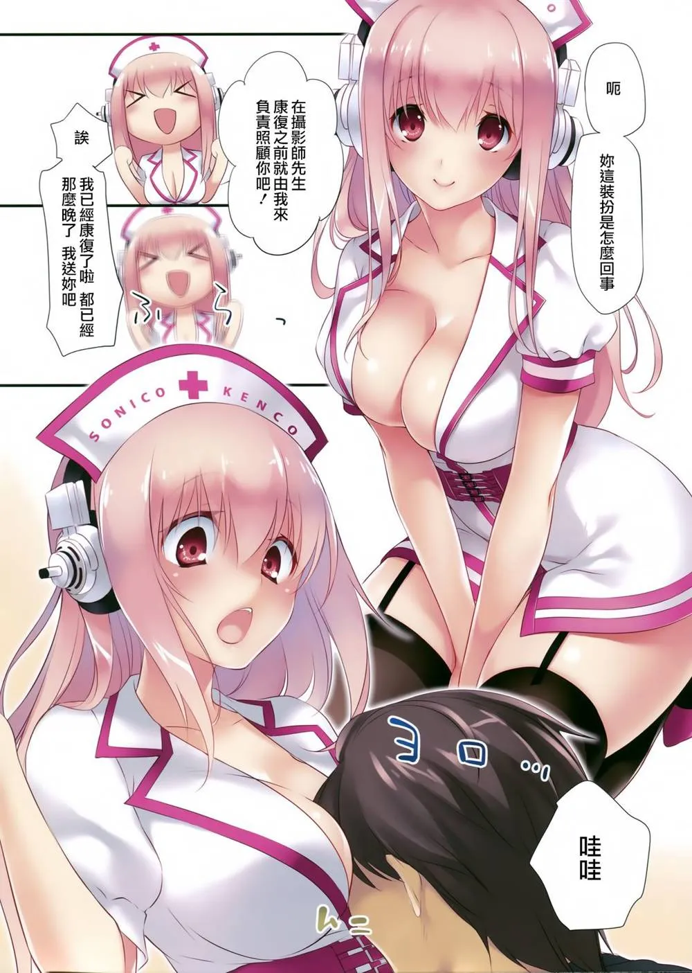 Super Sonico,SO SMILE !! [Chinese][第5页]