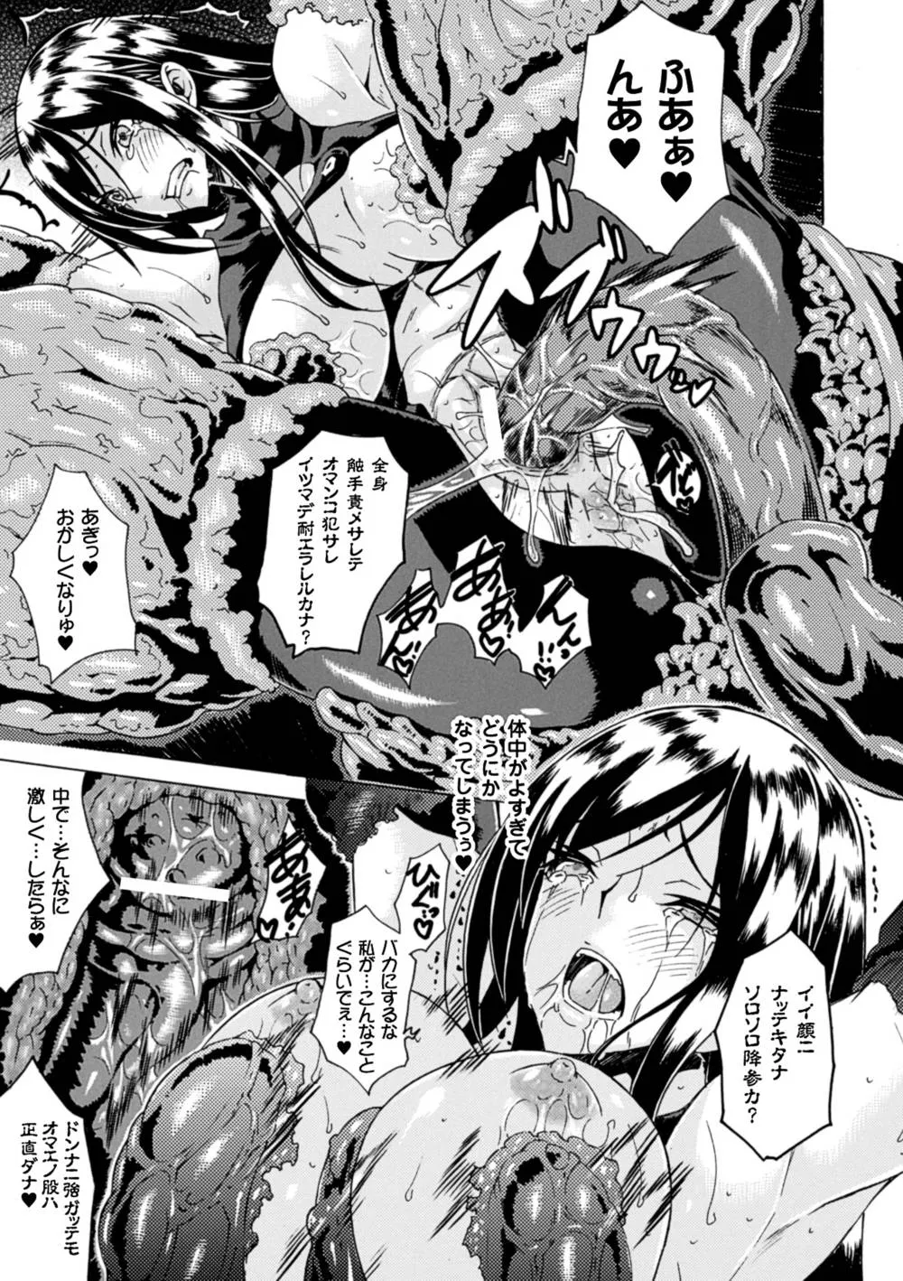 Original,Marunomi Iki Jigoku Monster Ni Hoshokusareta Heroine-tachi Vol.1 [Japanese][第22页]