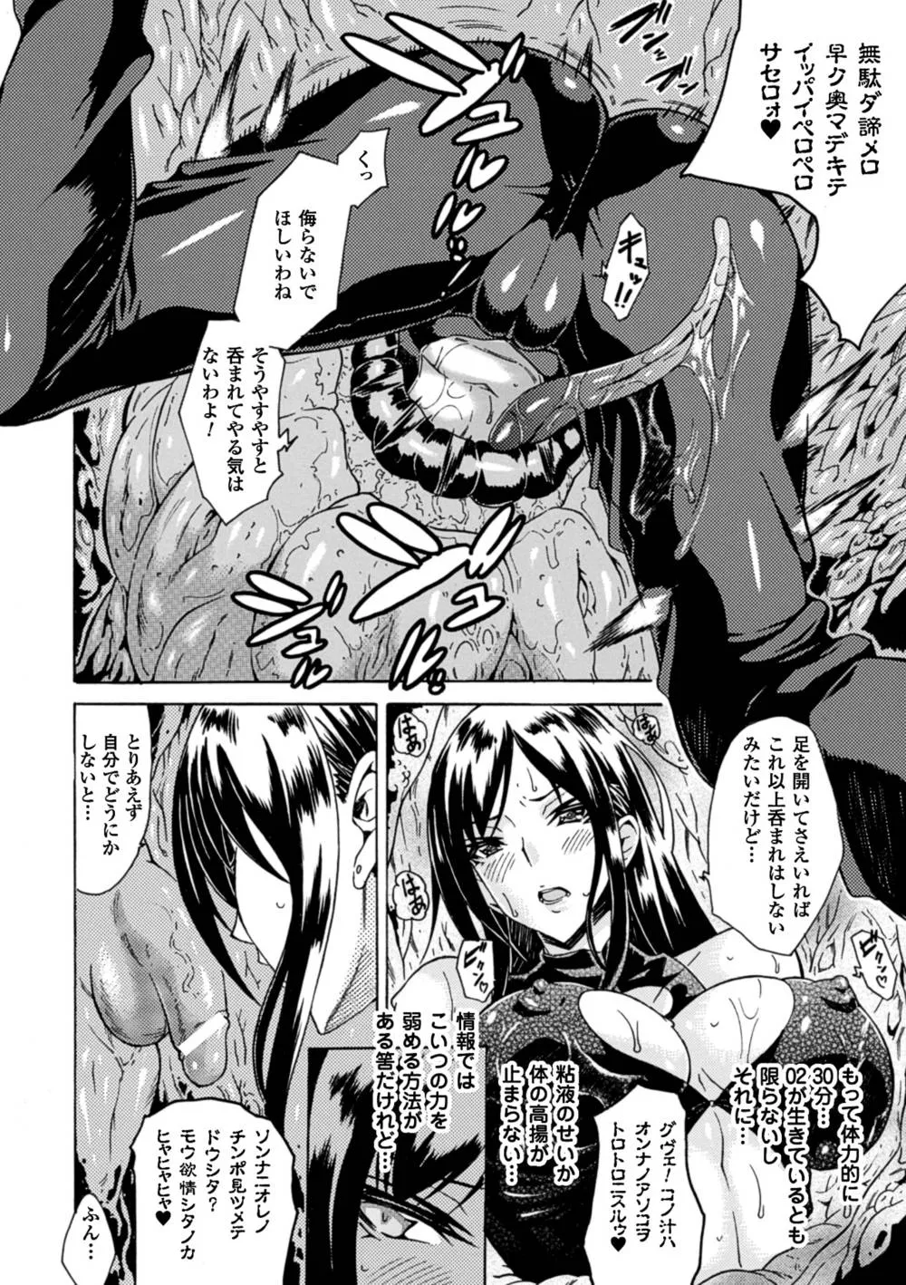 Original,Marunomi Iki Jigoku Monster Ni Hoshokusareta Heroine-tachi Vol.1 [Japanese][第9页]