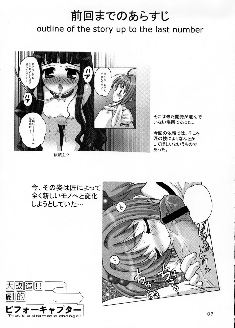 Cardcaptor Sakura,Sakura Maniac 2 [Japanese][第8页]