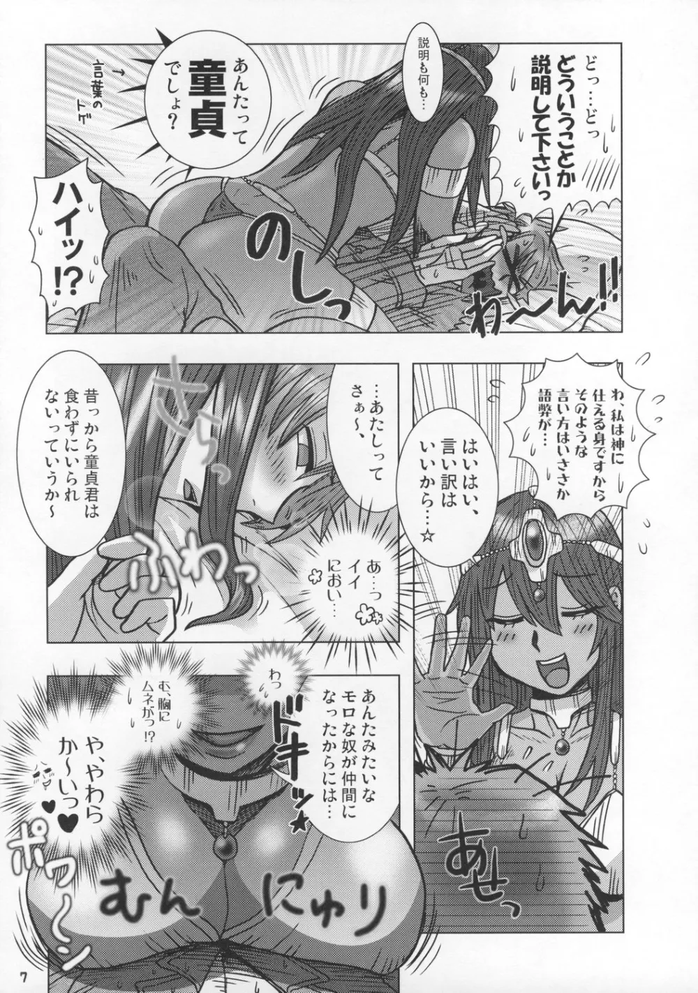 Dragon Quest,Monbara! [Japanese][第6页]