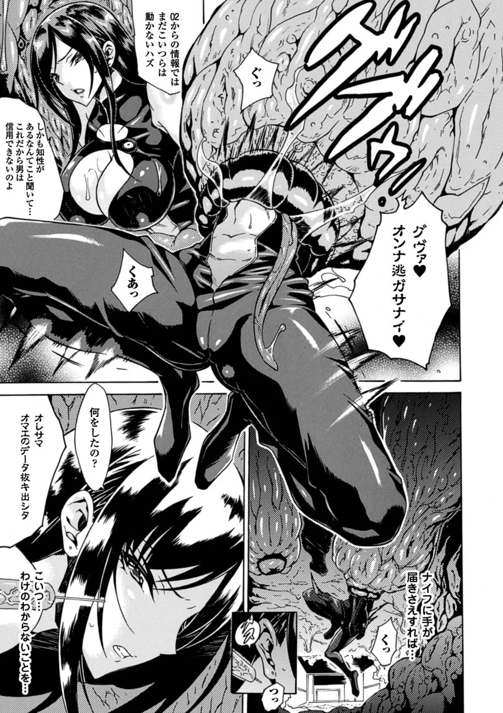 Original,Marunomi Iki Jigoku Monster Ni Hoshokusareta Heroine-tachi Vol.1 [Japanese][第8页]