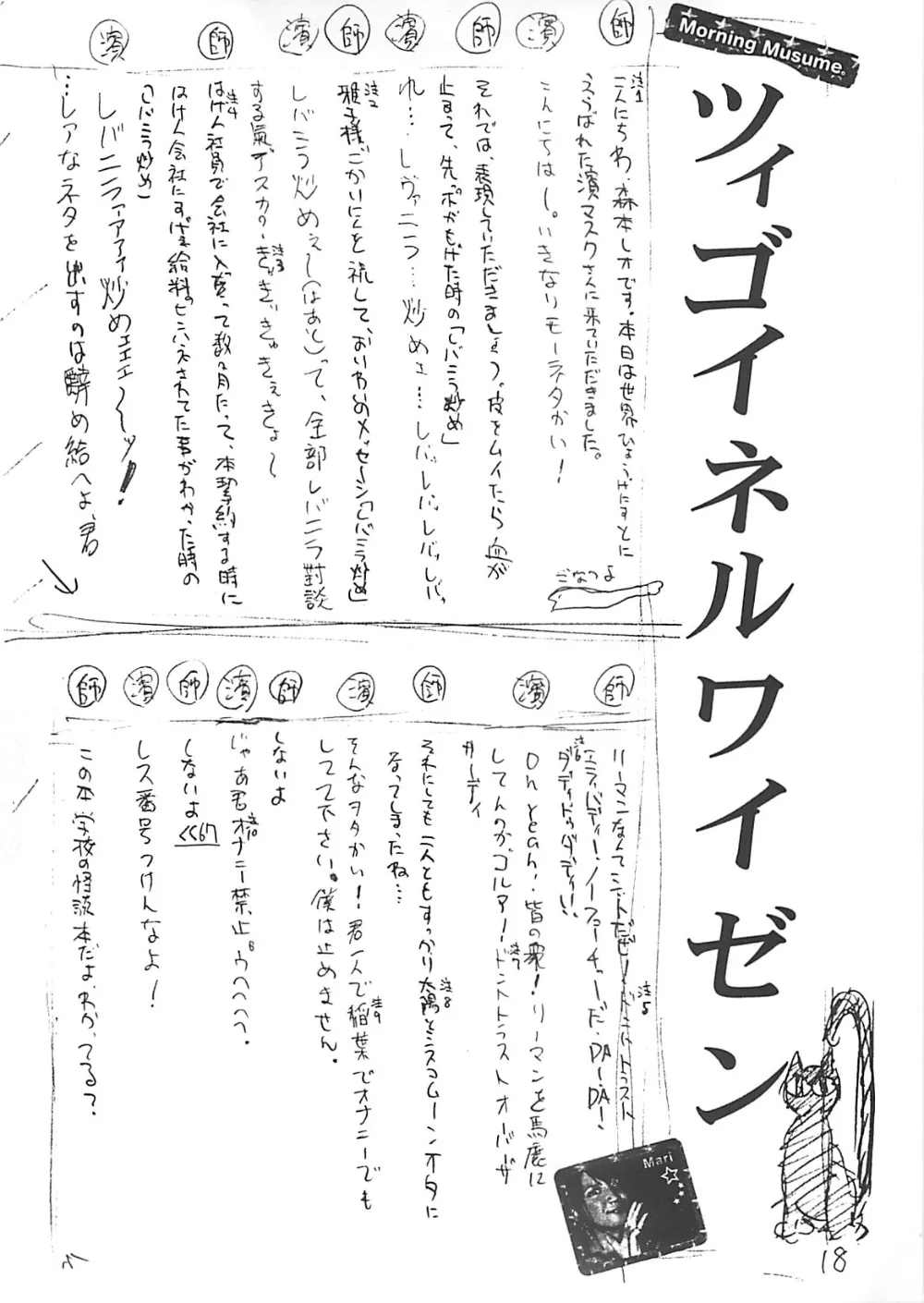 Gakkou No Kaidan,Takehara Style [Japanese][第17页]