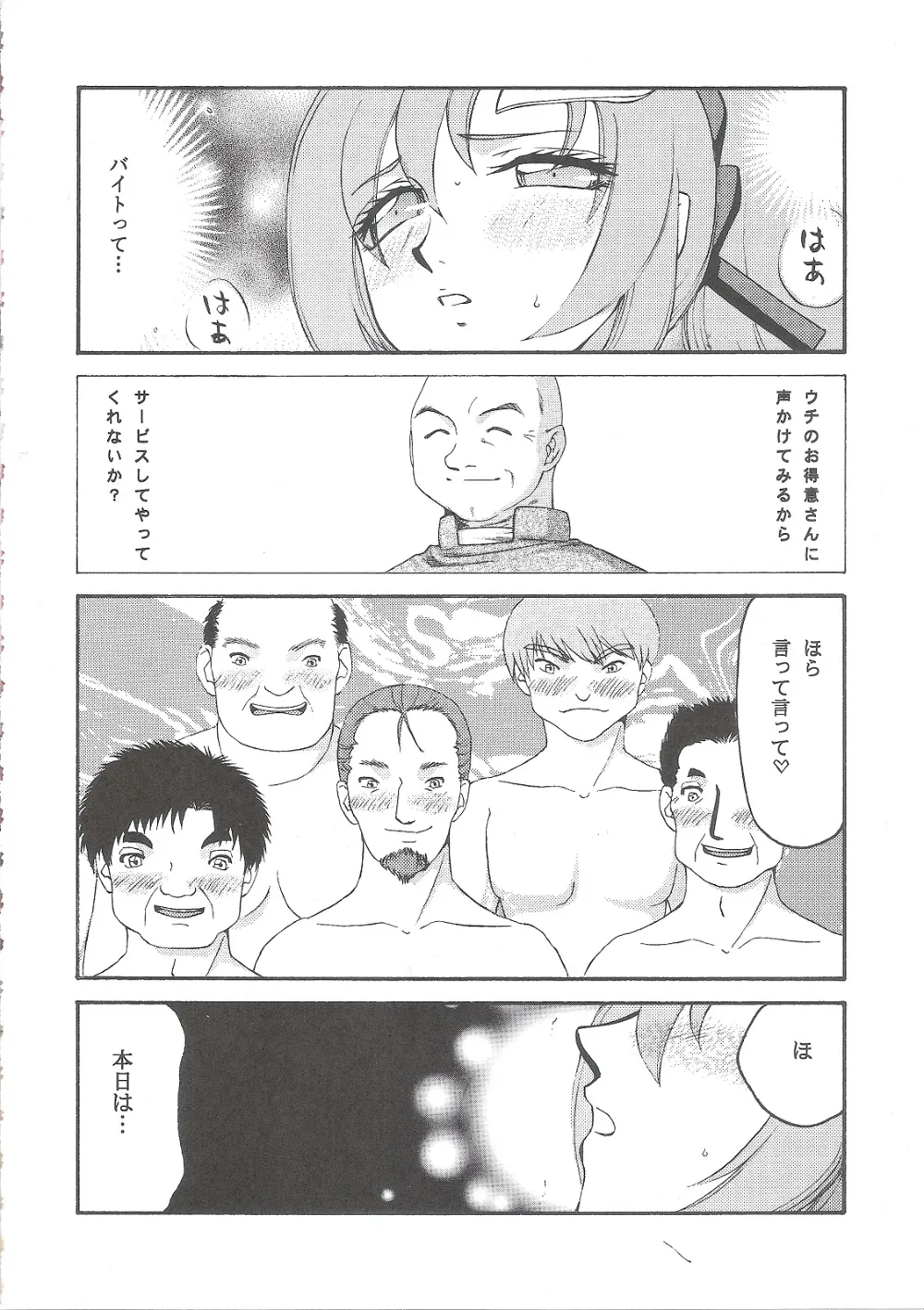 Gundam Seed Destiny,Tane Desu Zokuzoku [Japanese][第35页]