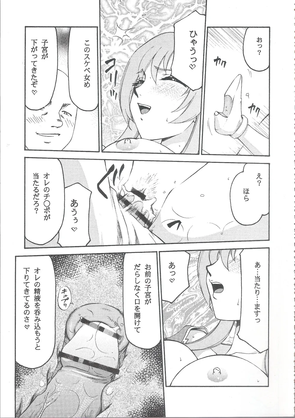 Gundam Seed Destiny,Tane Desu Zokuzoku [Japanese][第16页]
