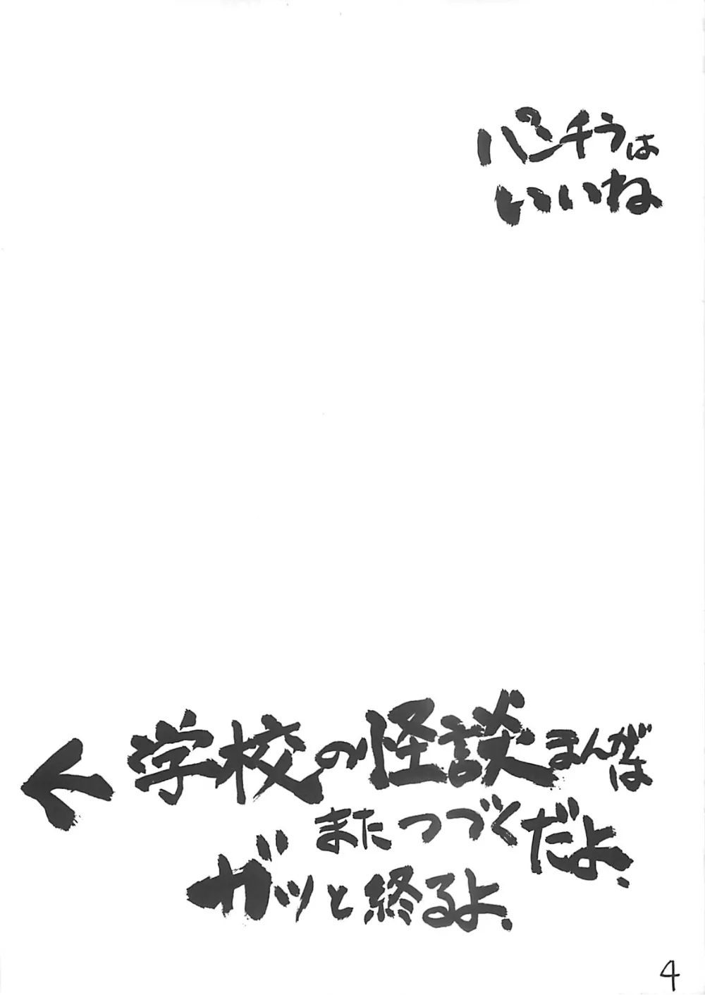 Gakkou No Kaidan,Takehara Style [Japanese][第3页]