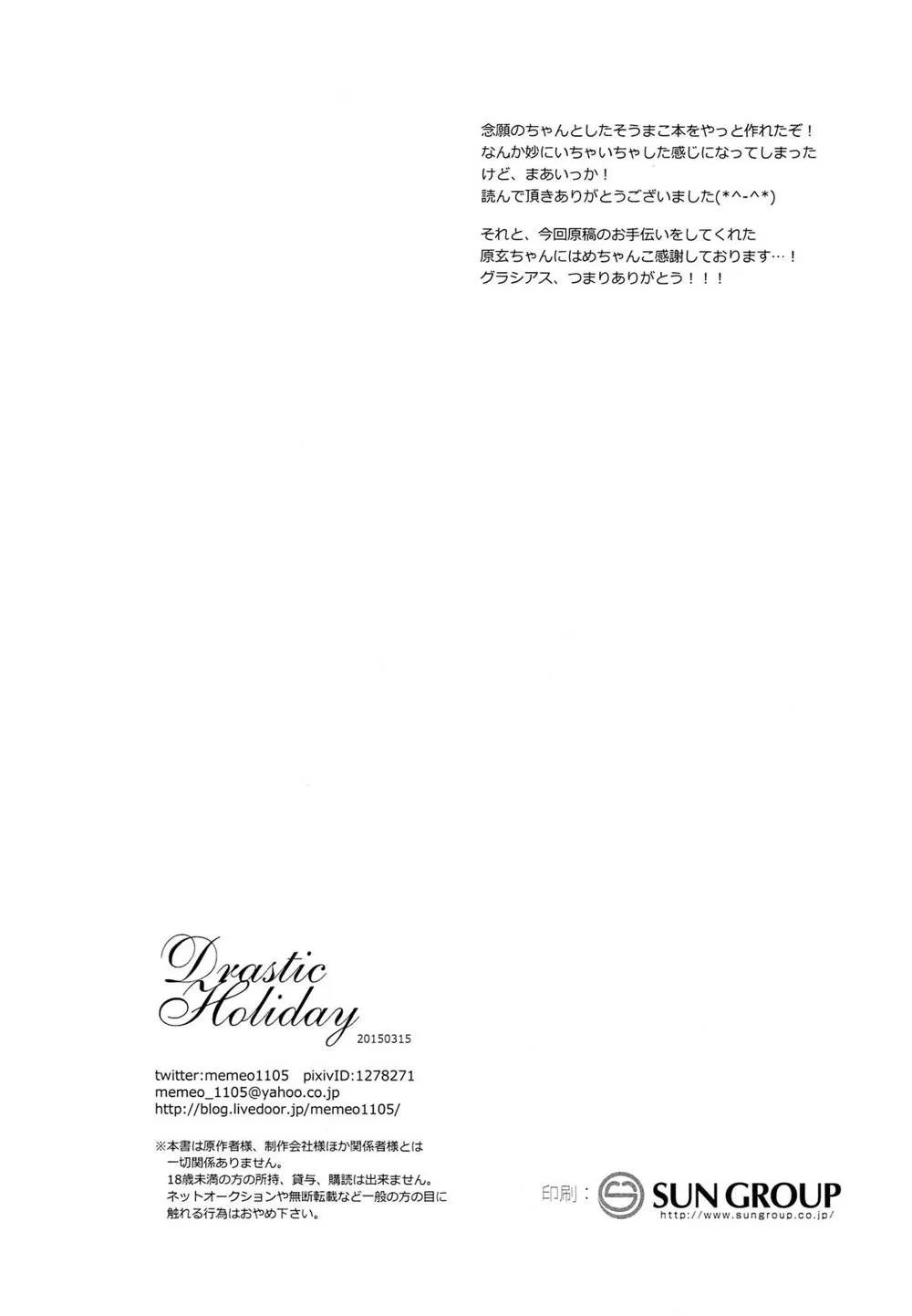 Free,Drastic Holiday [Japanese][第26页]