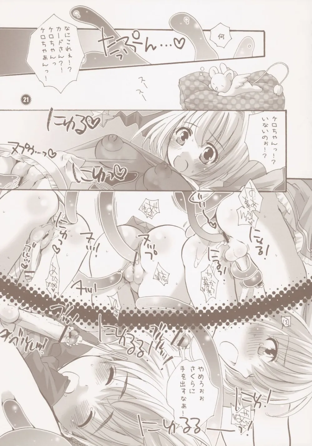 Cardcaptor Sakura,Common Nonsense [Japanese][第21页]