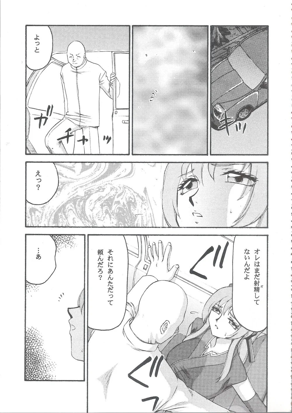 Gundam Seed Destiny,Tane Desu Zokuzoku [Japanese][第14页]