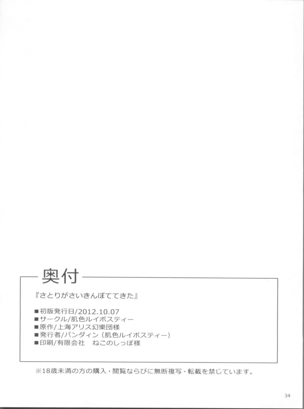 Touhou Project,Satori Ga Saikin Botetekita [Japanese][第34页]