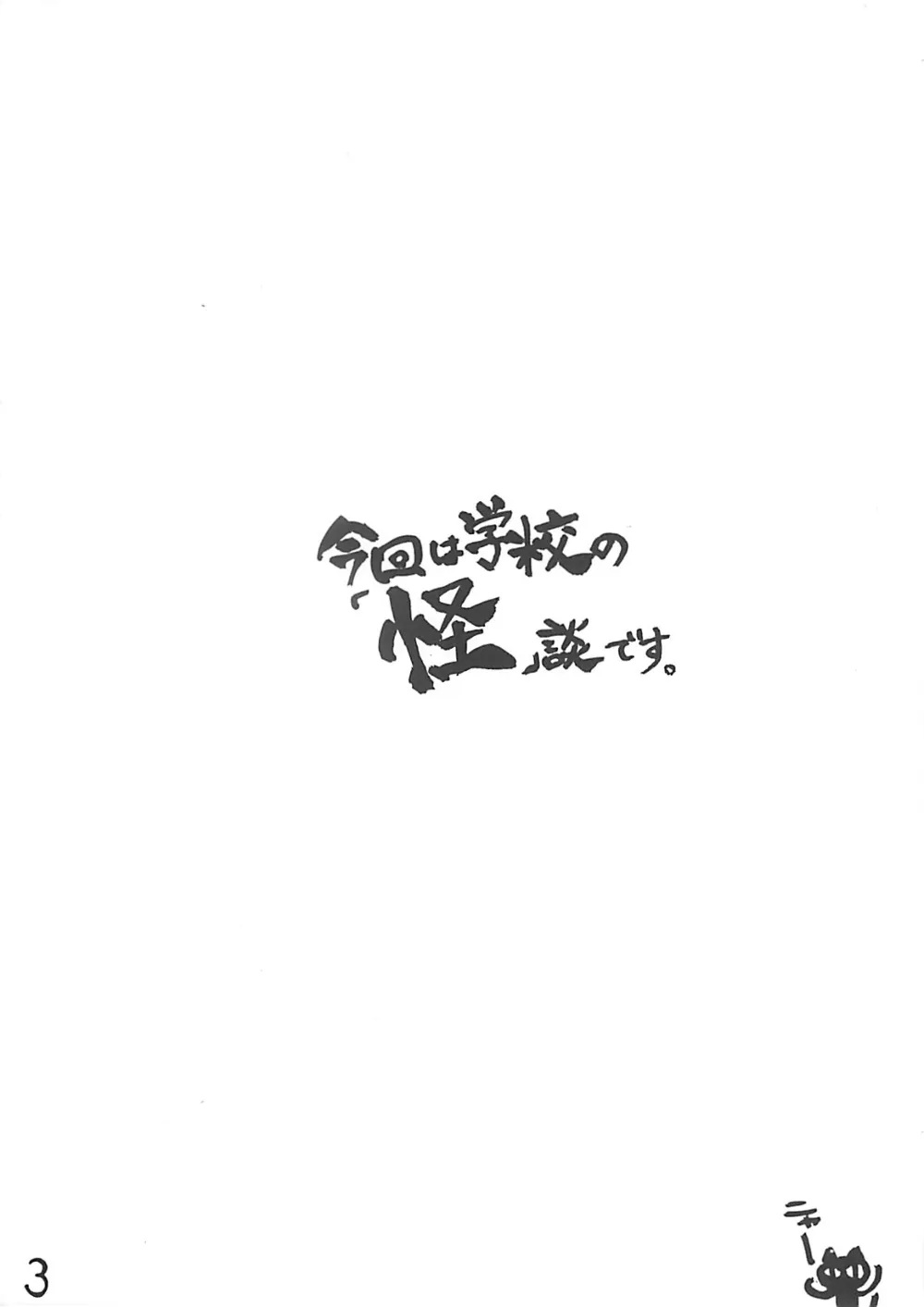 Gakkou No Kaidan,Takehara Style [Japanese][第2页]