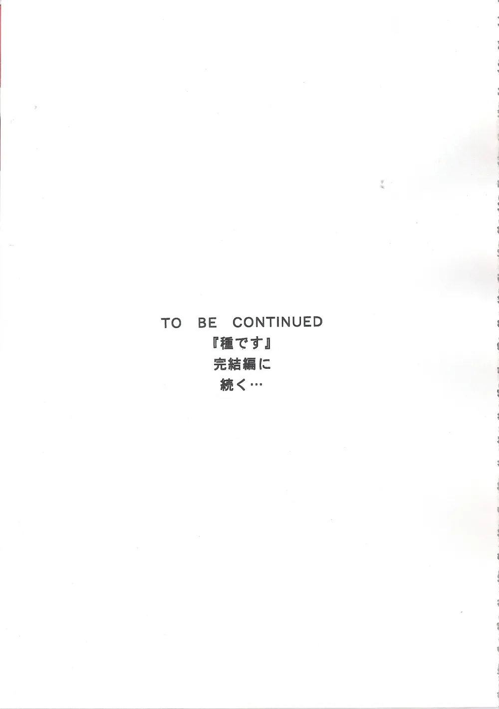 Gundam Seed Destiny,Tane Desu Zokuzoku [Japanese][第42页]