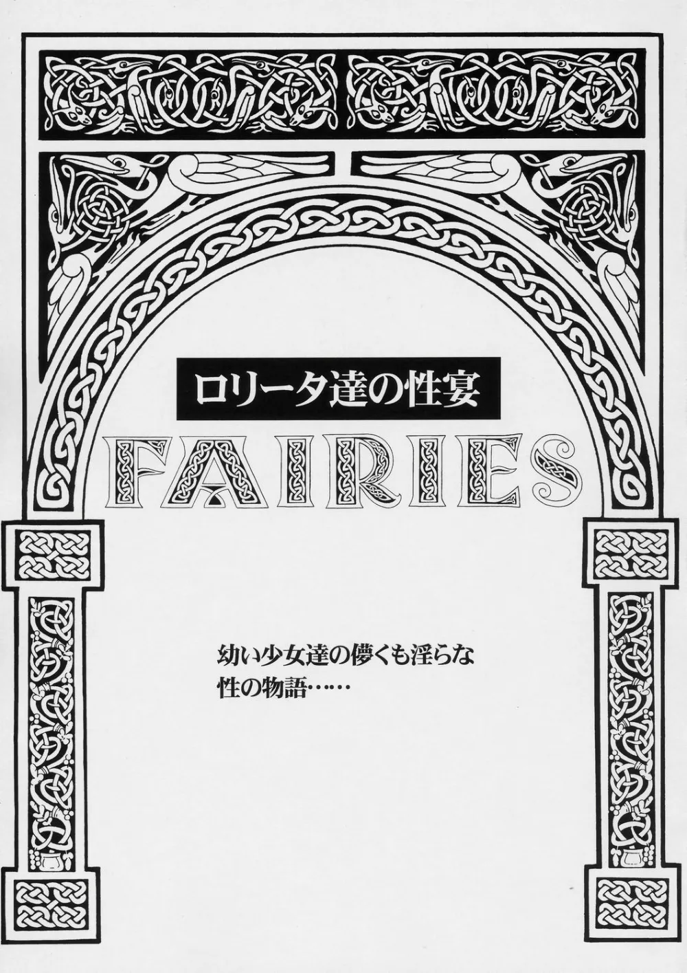 Original,FAIRIEStachi No Seien – [Japanese][第2页]