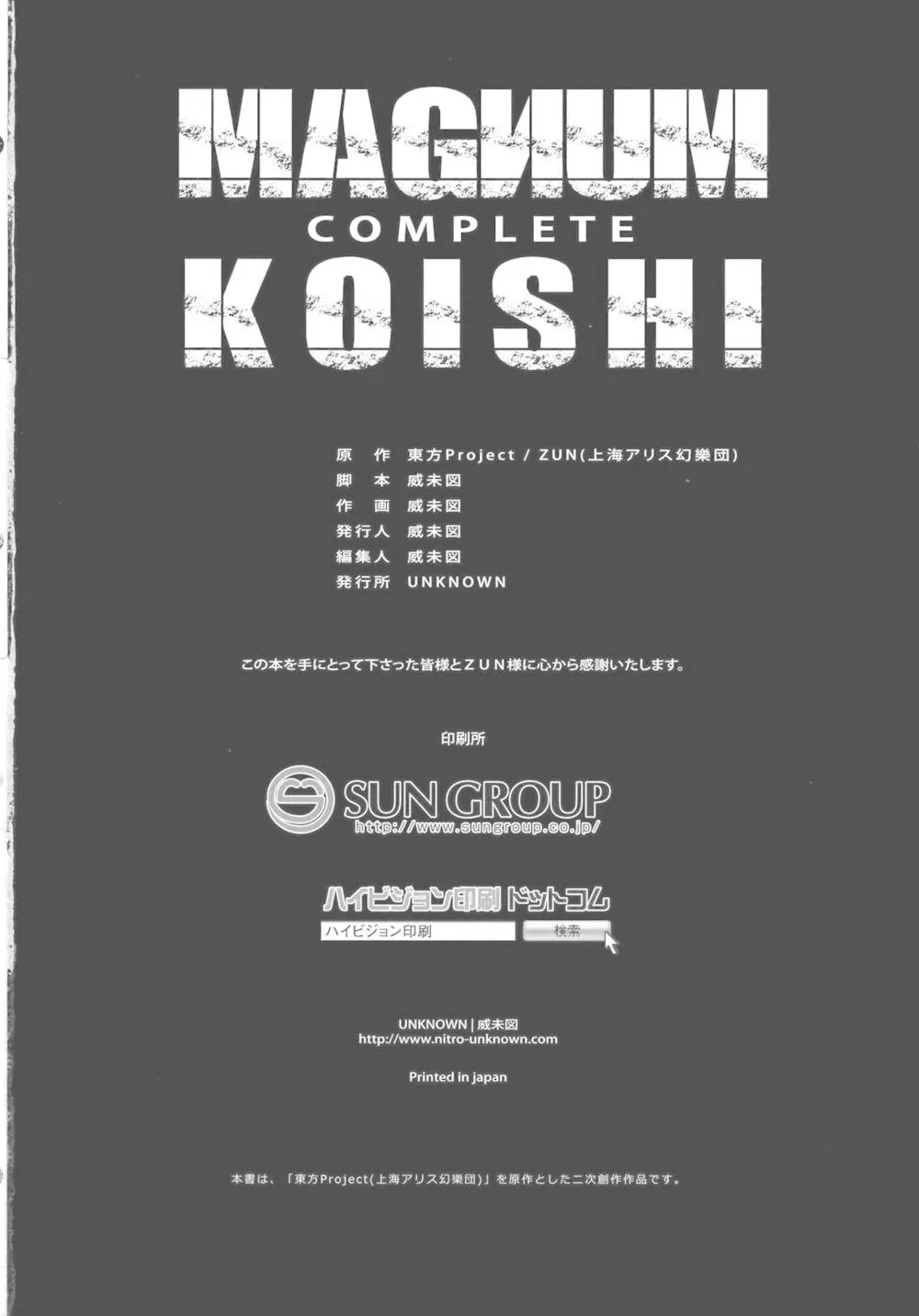 Touhou Project,MAGNUM KOISHI [Japanese][第56页]