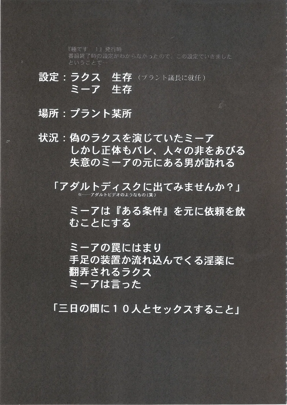Gundam Seed Destiny,Tane Desu Zokuzoku [Japanese][第4页]