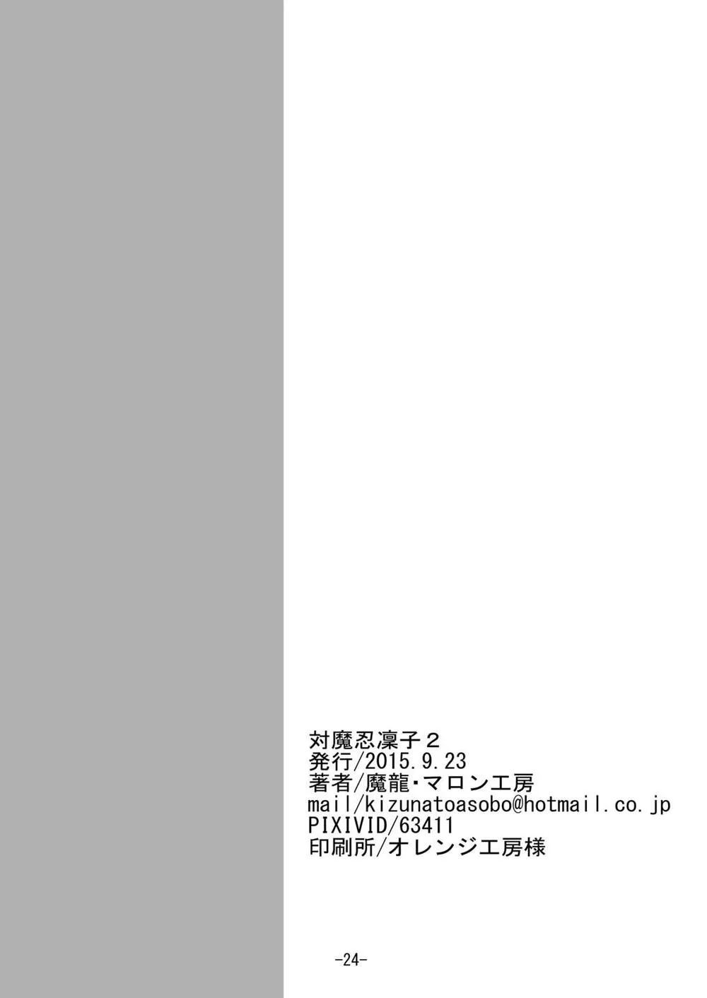 Taimanin Yukikaze,Taimanin Rinko 2 [Japanese][第25页]