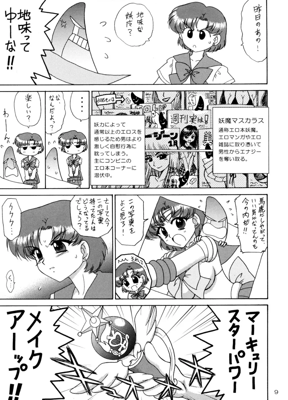 Sailor Moon,SKY HIGH [Japanese][第8页]