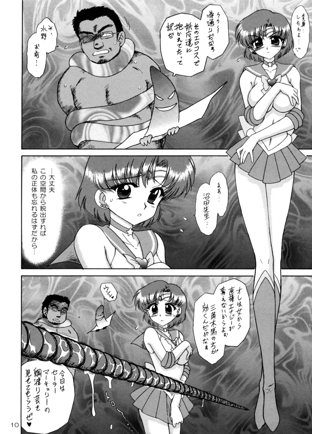 Sailor Moon,SKY HIGH [Japanese][第9页]