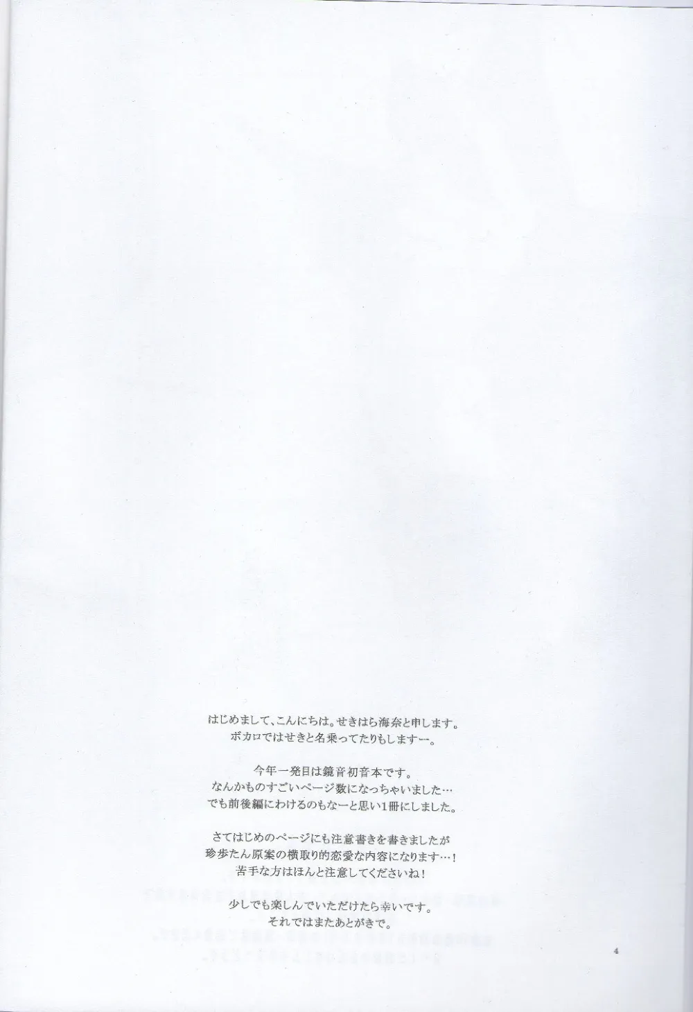 Vocaloid,Nightmare Box [Japanese][第3页]