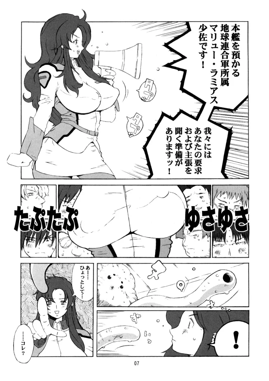 Gundam Seed,Bloom [Japanese][第6页]