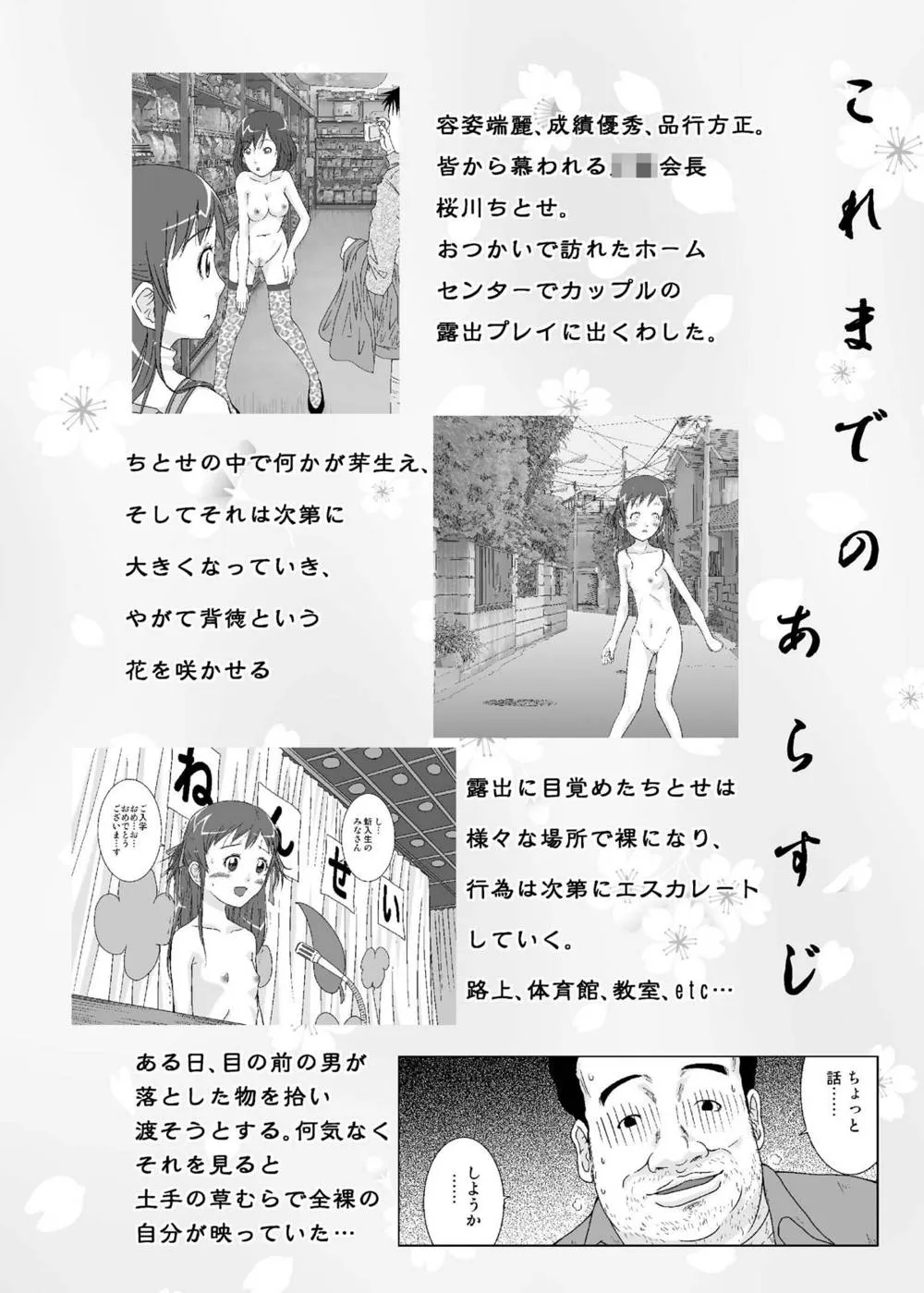 Original,Roshutsu Shoujo Kaichou Chitose Dai-2 Ya [Japanese][第4页]