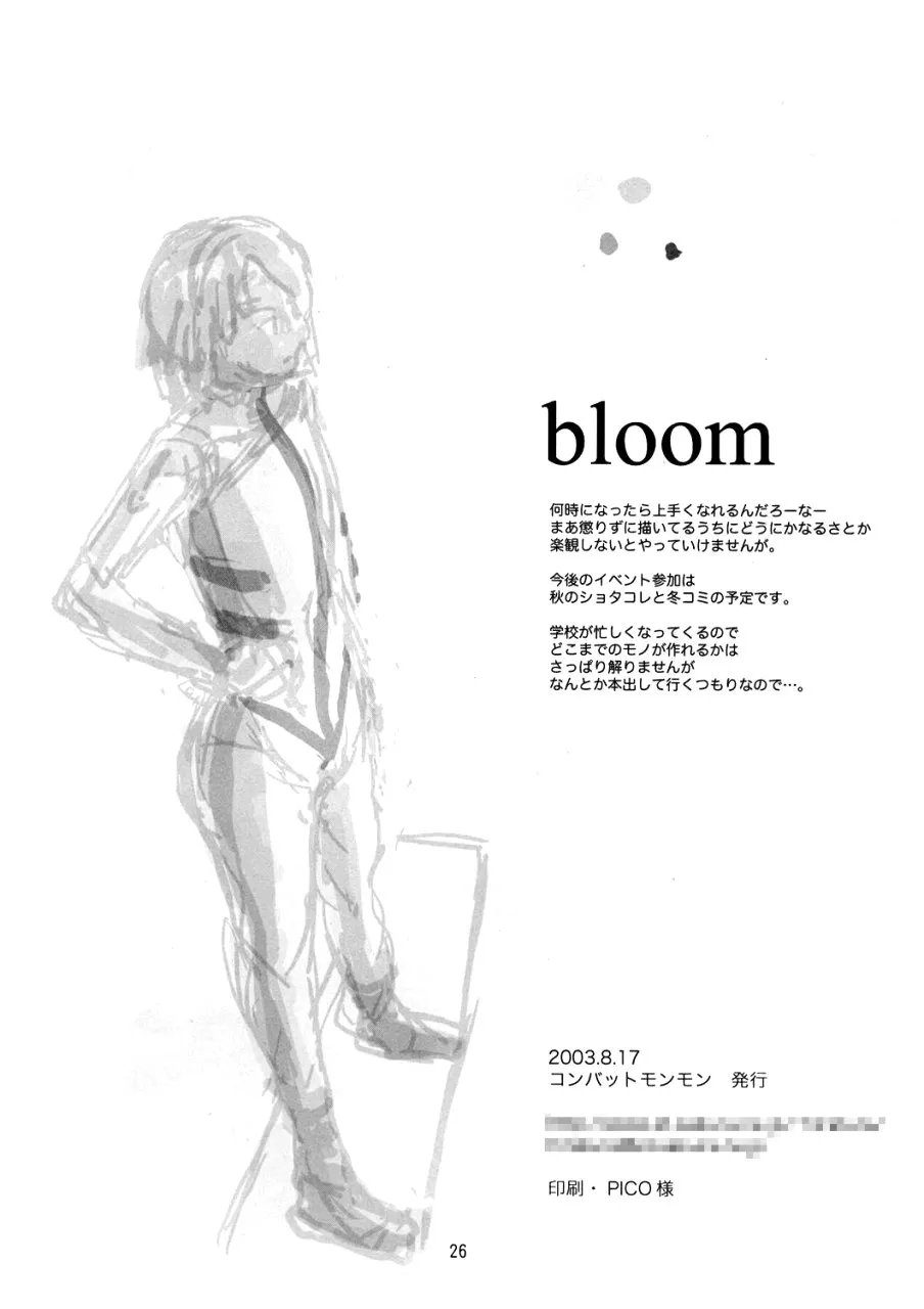 Gundam Seed,Bloom [Japanese][第25页]