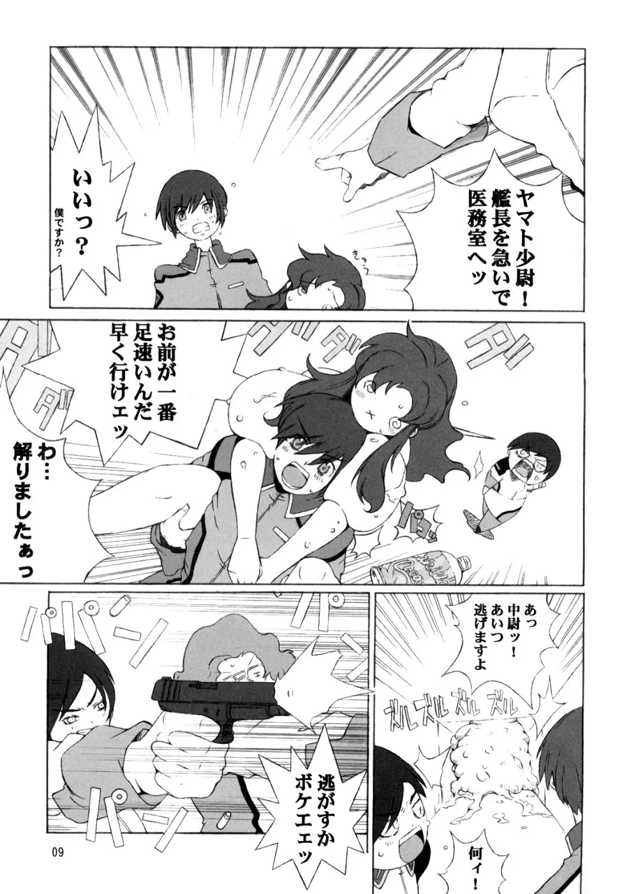 Gundam Seed,Bloom [Japanese][第8页]