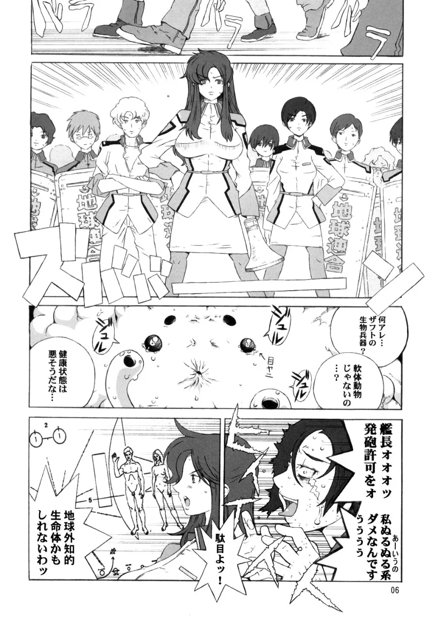 Gundam Seed,Bloom [Japanese][第5页]