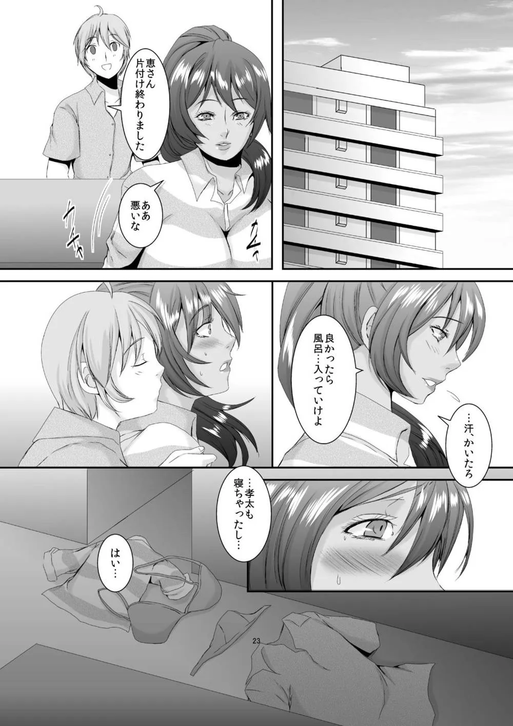 Original,Okusama Wa Moto Yariman Ch.2 [Japanese][第24页]