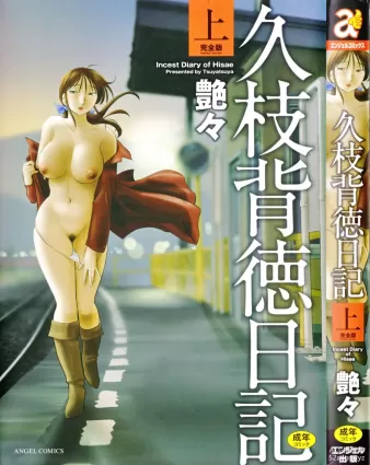 Hisae Haitoku Nikki Kanzenban Volume 1