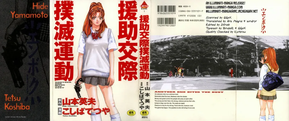 Enjo-kousai Bokumetsu Undou | Campaign to Eradicate Schoolgirl Prostitution