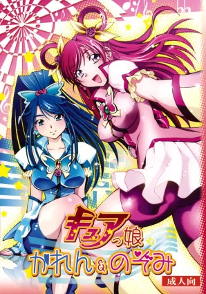 Cure Musume Karen &amp; Nozomi