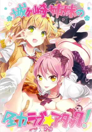 The Jougasaki Sisters&#39; All-out Love Attack + Omake
