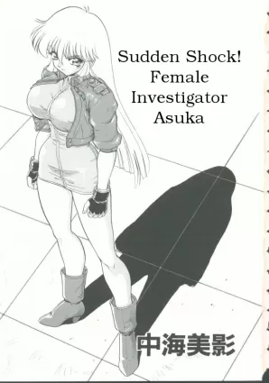 &quot;Sudden Shock!  Female Investigator Asuka&quot;