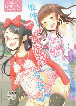 Sensei! Tsuugakuro de &quot;Jojisou&quot; Shitemite! | Teacher! Try dressing up as a girl on a school road!