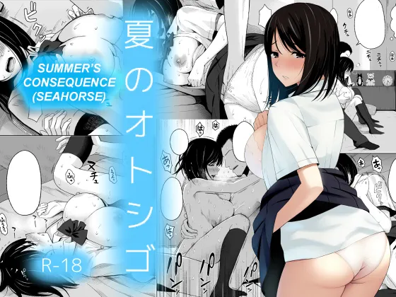 Natsu no Otoshigo | Summer&#39;s Consequence