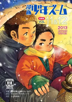 Manga Shounen Zoom Vol. 11 &amp; 12