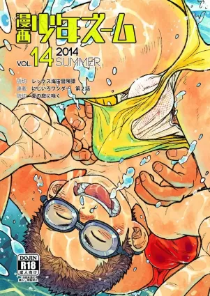 Manga Shounen Zoom Vol. 14