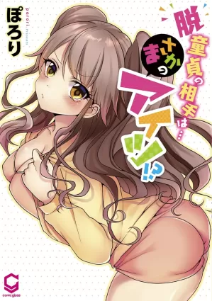 Hatsuecchi no Aite wa... Imouto!? | My First Time is with.... My Little Sister?! Ch. 1-57