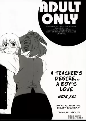 Kyoushi no Koi Seito no Ai - SIDE:KEI -- A Teacher&#039;s Desire / A Boy&#039;s Love SIDE: KEI