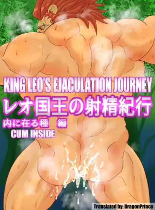 King Leo&#039;s Ejaculation Journey - Cum inside
