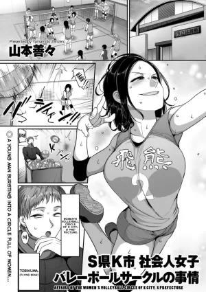 Affairs of the Women&#039;s Volleyball Circle of K city, S prefecture chap1-2