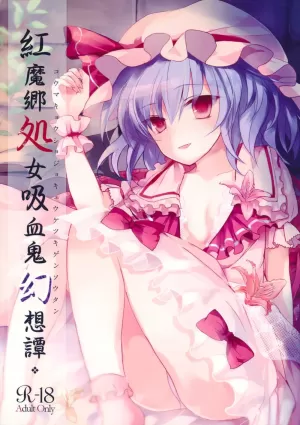 Koumakyou Shojo Kyuuketsuki Gensoutan | The Embodiment of Scarlet Devil ~A Virgin Vampire&#039;s Fantasy