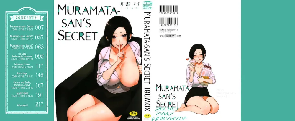 Muramata-san no Himitsu | Muramata-san&#039;s Secret