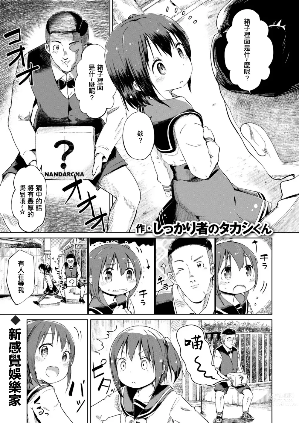 Page 1 of manga  事件發生!! ~可疑人物和箱子裡面~