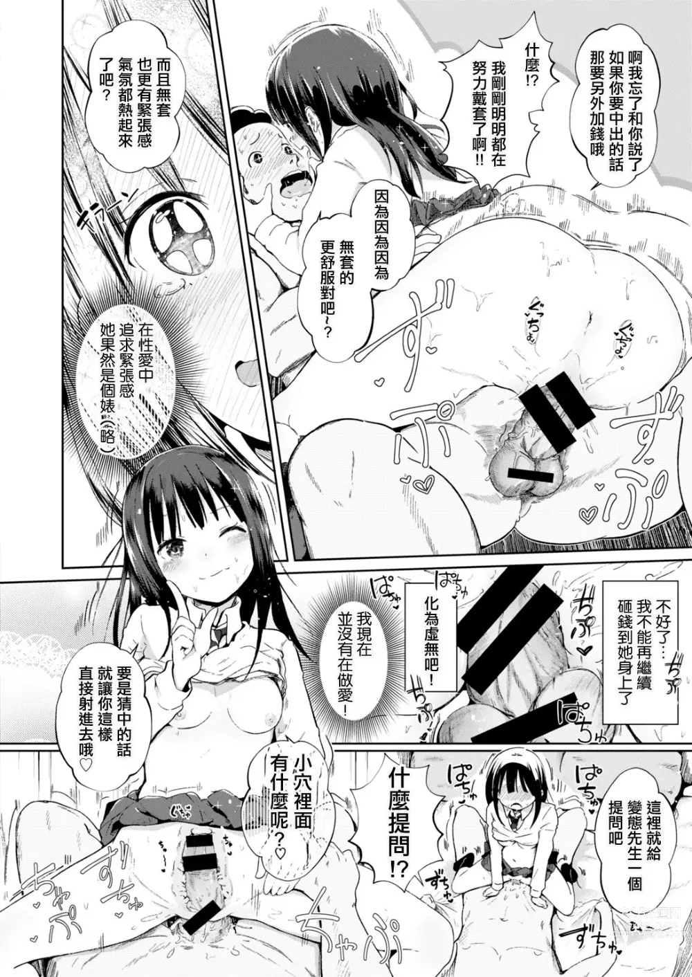 Page 14 of manga  事件發生!! ~可疑人物和箱子裡面~