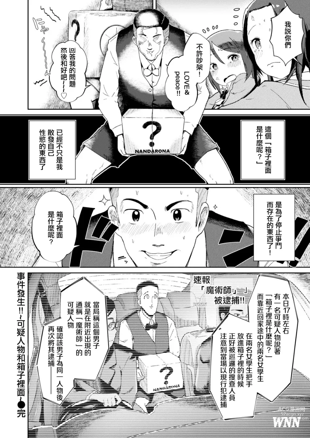 Page 20 of manga  事件發生!! ~可疑人物和箱子裡面~