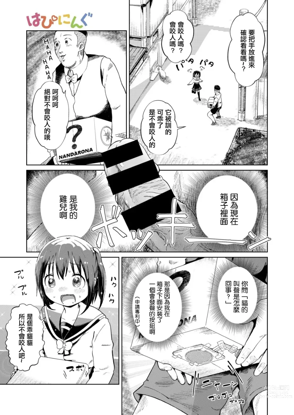 Page 3 of manga  事件發生!! ~可疑人物和箱子裡面~