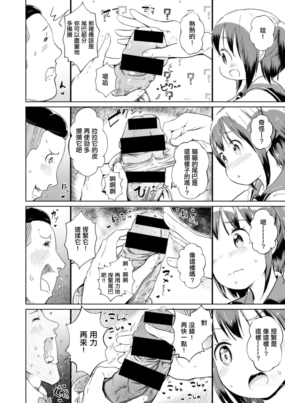 Page 4 of manga  事件發生!! ~可疑人物和箱子裡面~