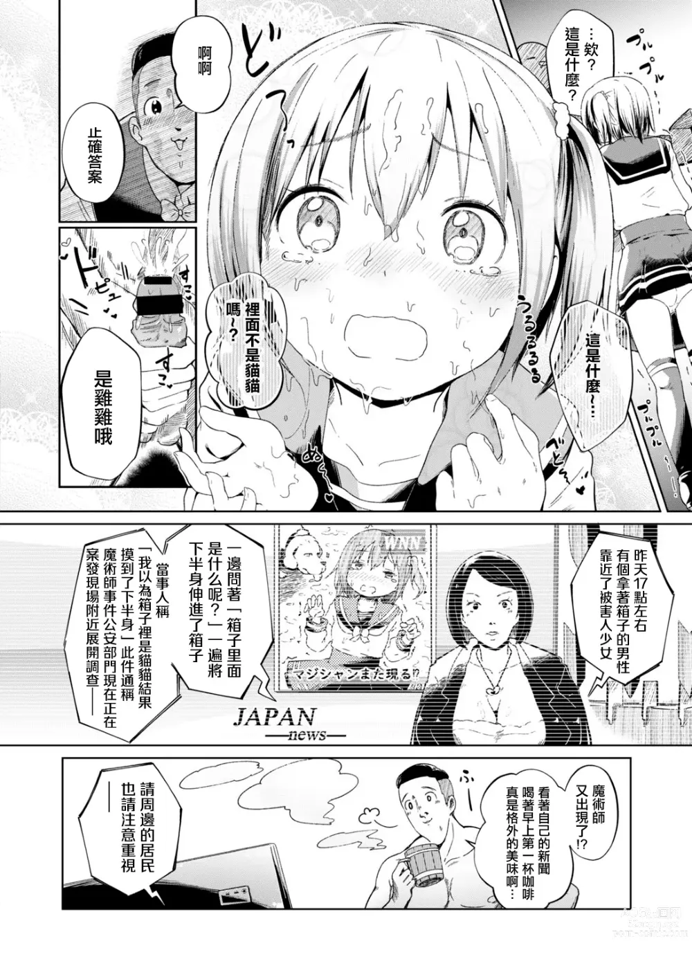 Page 6 of manga  事件發生!! ~可疑人物和箱子裡面~